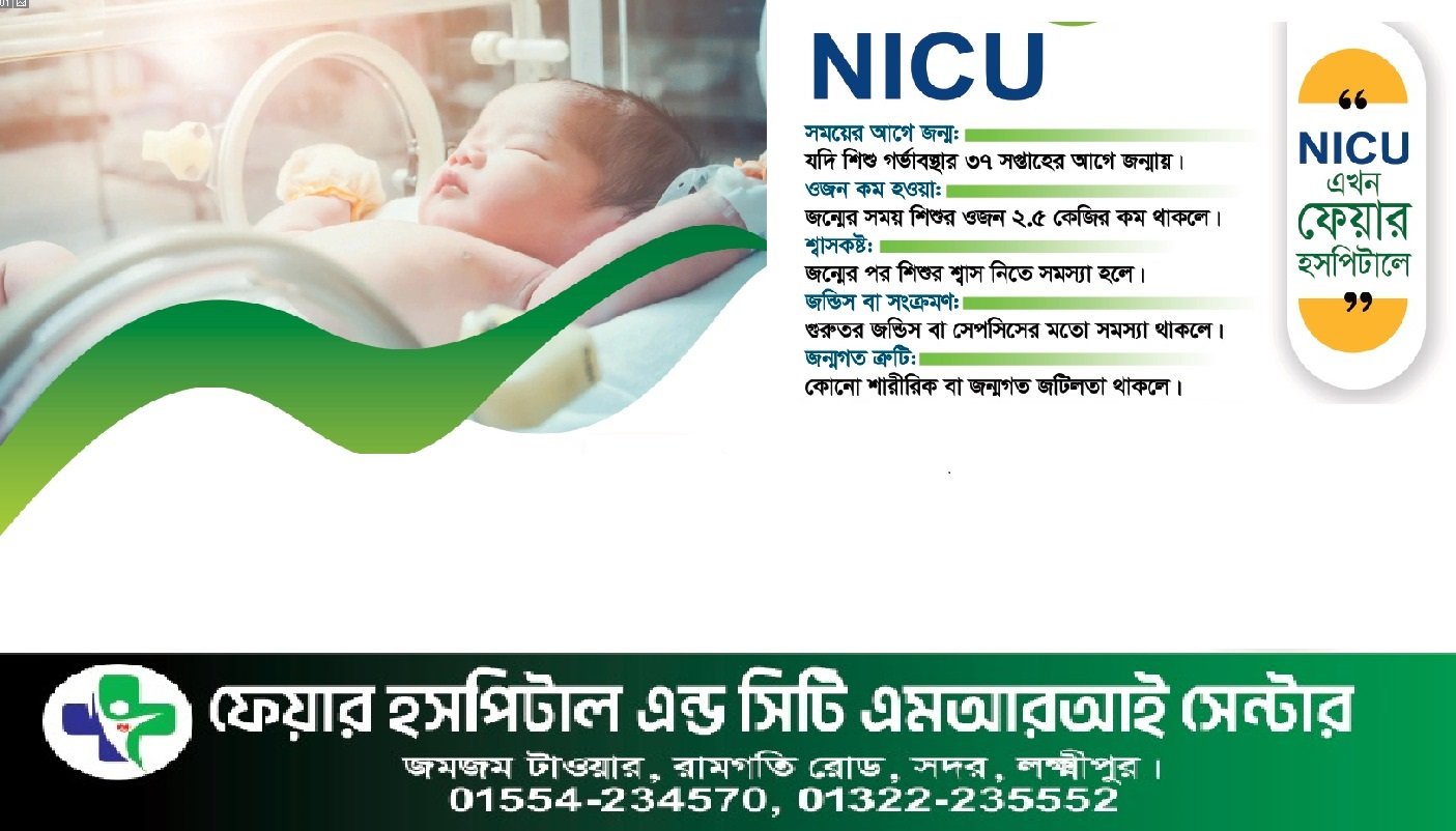 NICU Bed