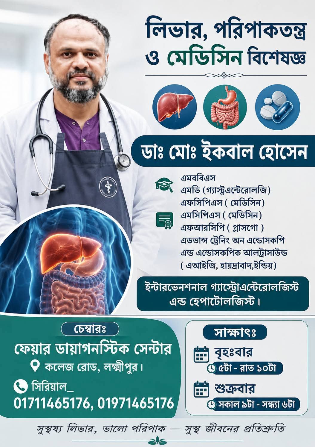 সহকারী অধ্যাপক ডা: মো: ইকবাল হোসেন